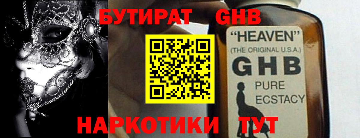 Бутират  Вход с VPN  Тара  Бутират бутик 