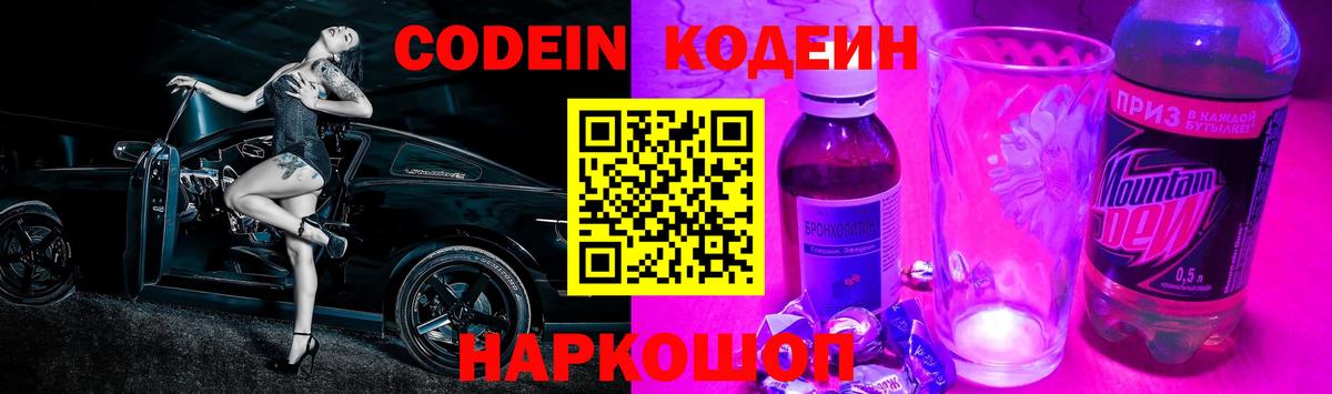 Кодеин напиток Lean (лин)  Вход с VPN  Тара 