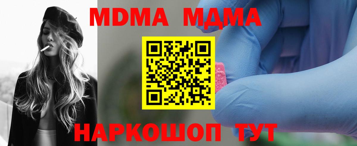MDMA молли  Вход с VPN  Тара  MDMA молли 