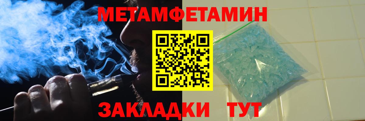 МЕТАМФЕТАМИН пудра  Вход с VPN  Тара 
